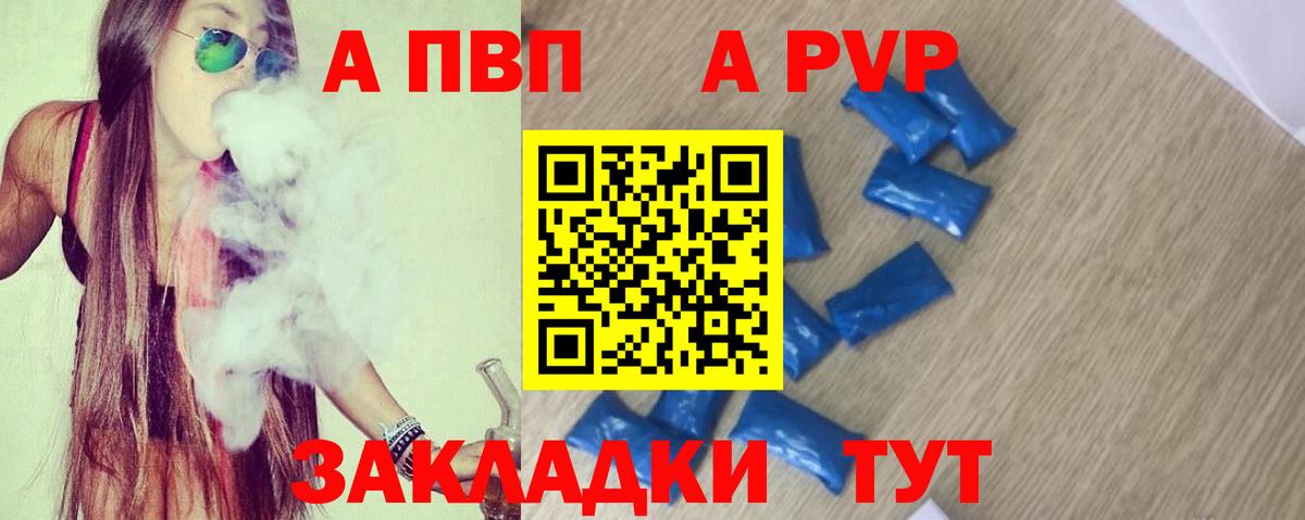 A-PVP Соль  APVP VHQ  A-PVP  Воркута  Вход с VPN 