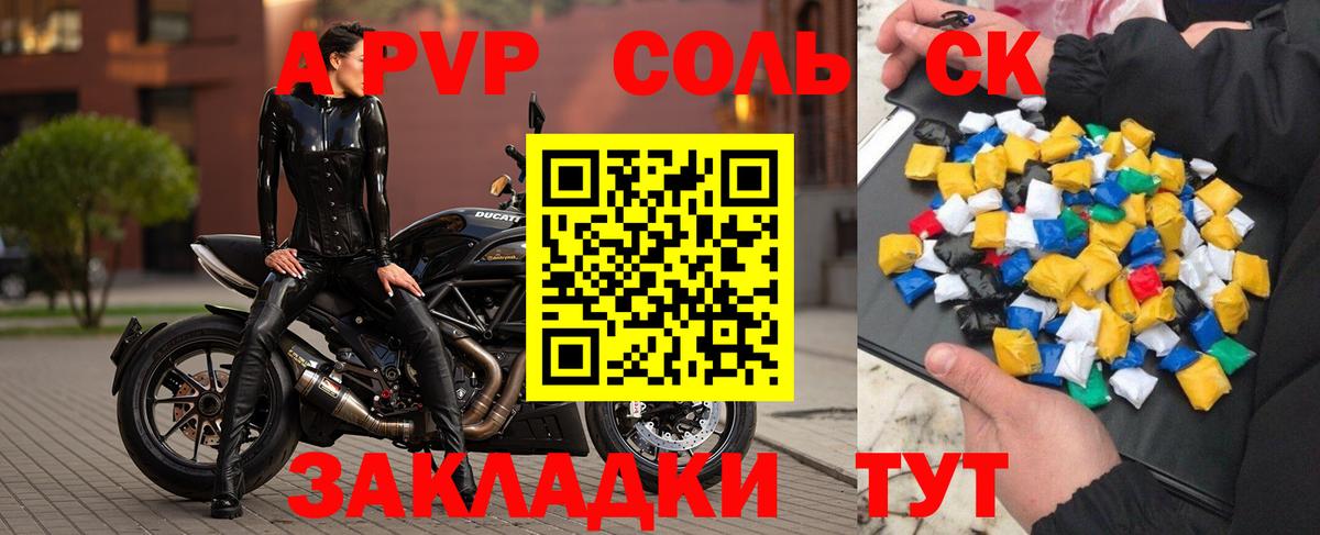 A-PVP Crystall Воркута