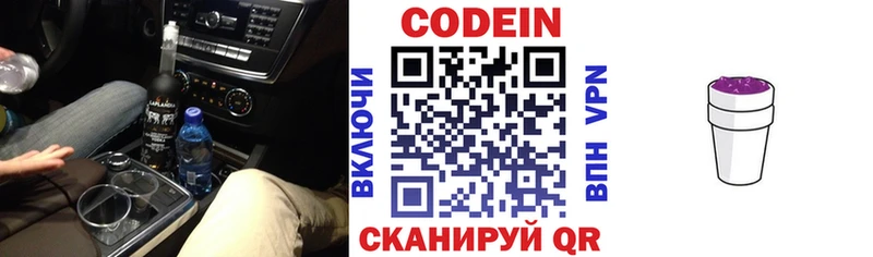Кодеин Purple Drank  купить   Воркута 