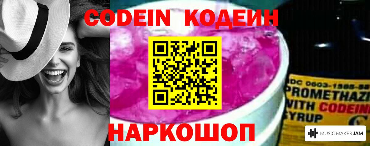 Codein напиток Lean (лин)  Codein Purple Drank  Воркута  Вход с VPN 