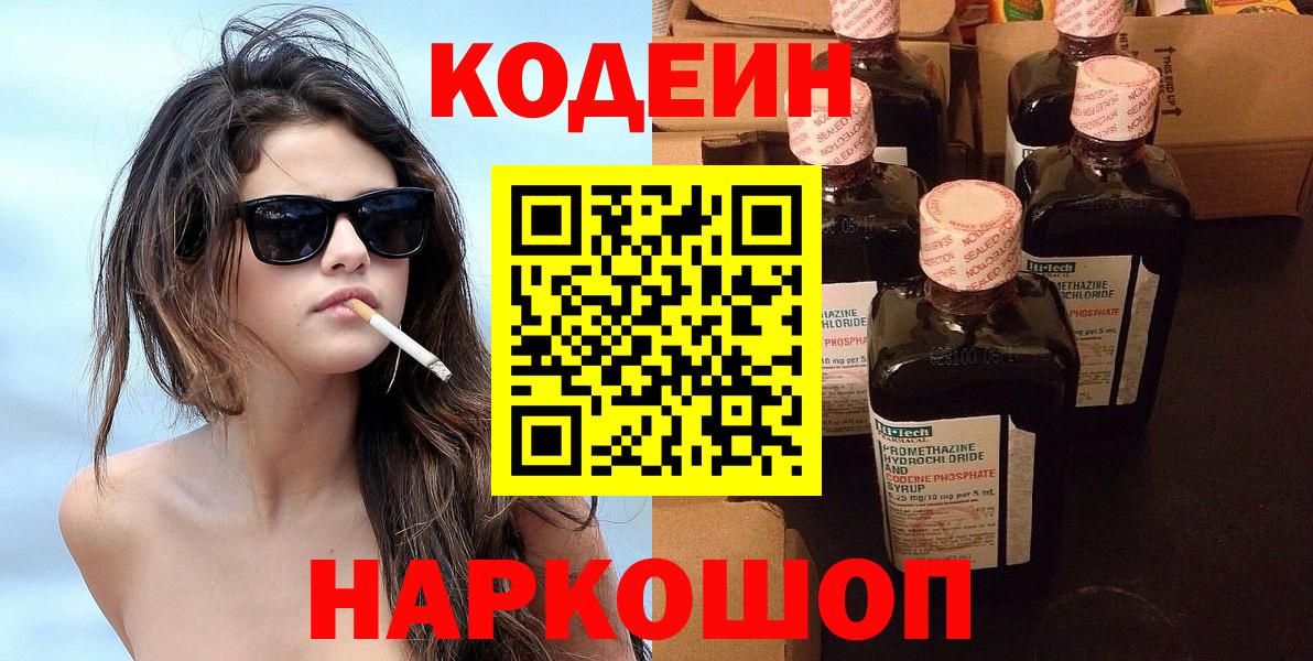 Кодеиновый сироп Lean напиток Lean (лин) Воркута