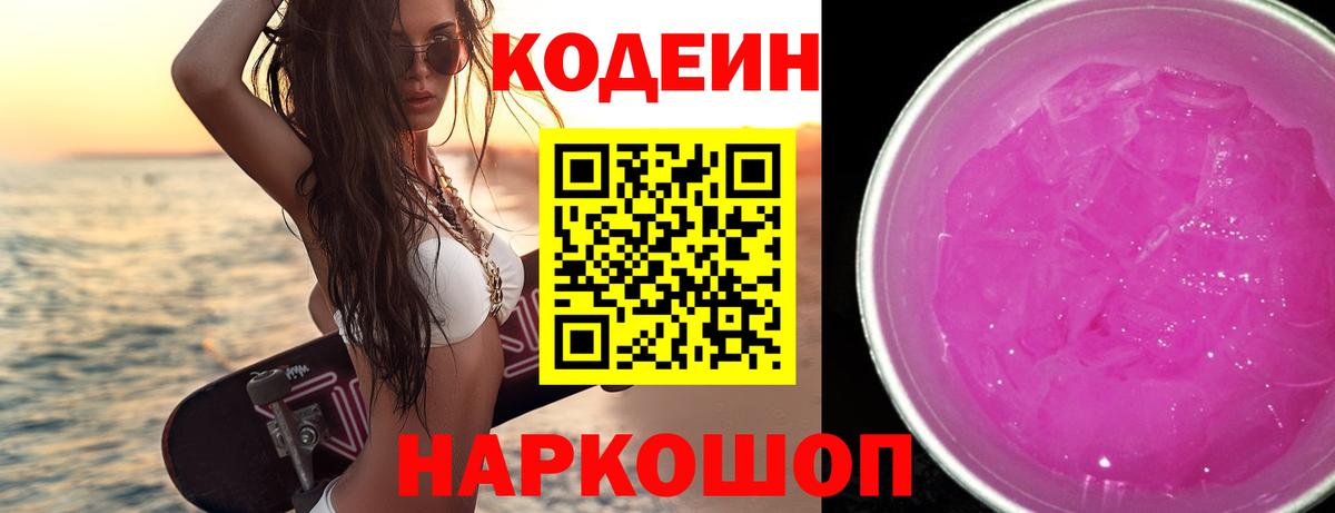Кодеиновый сироп Lean напиток Lean (лин)  Кодеиновый сироп Lean Purple Drank  Воркута 