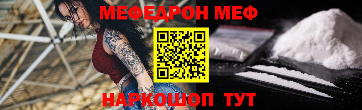 МЯУ-МЯУ  Воркута  МЕФ кристаллы  МЕФ mephedrone 